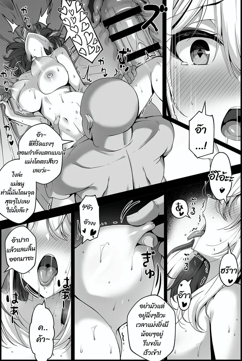 โดจิน แม่สาวอ่อนโลก